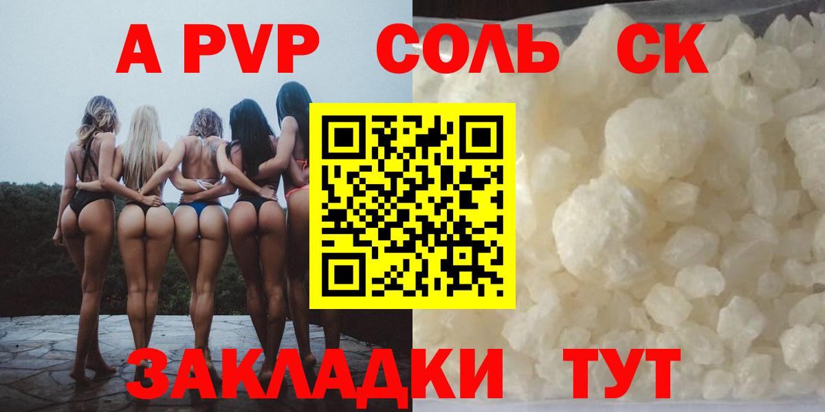 Alpha PVP Соль Ноябрьск
