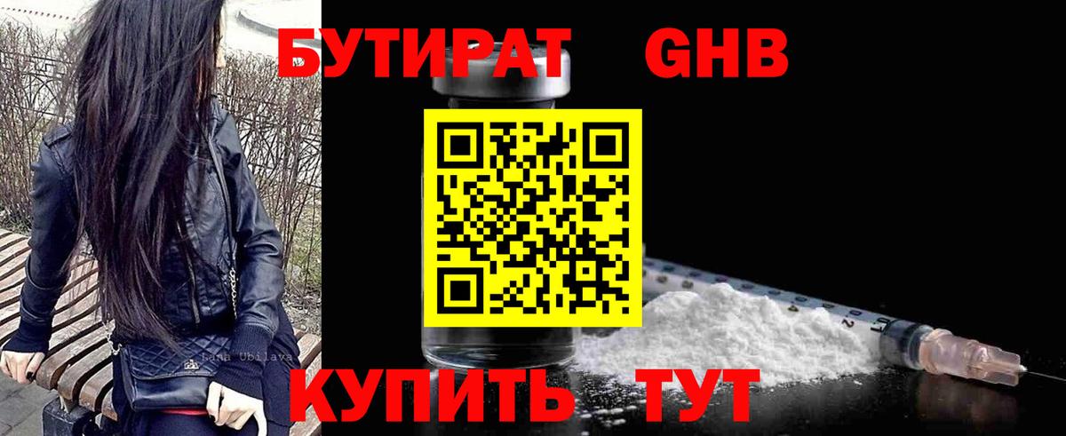 Бутират буратино Ноябрьск