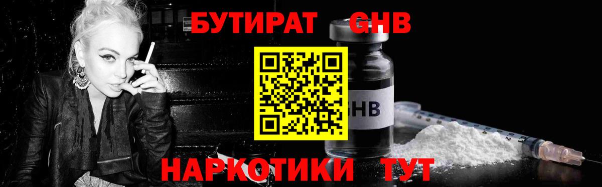 БУТИРАТ BDO 33% Ноябрьск