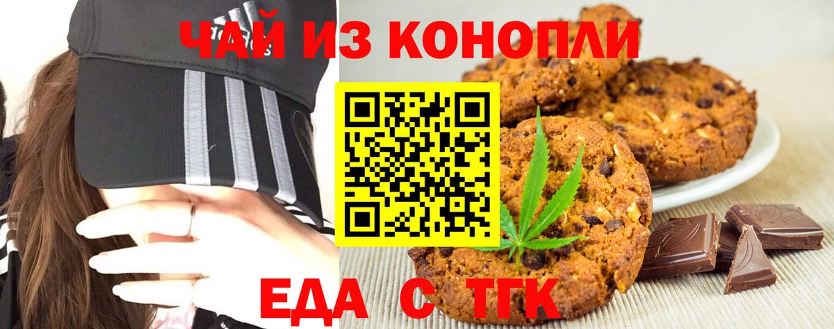 Печенье с ТГК конопля Ноябрьск