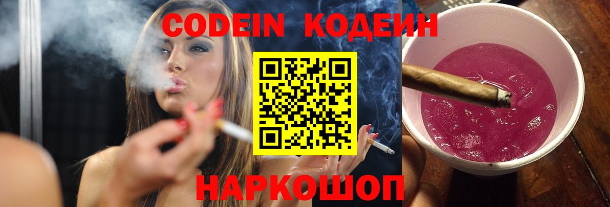 Кодеин напиток Lean (лин) Ноябрьск