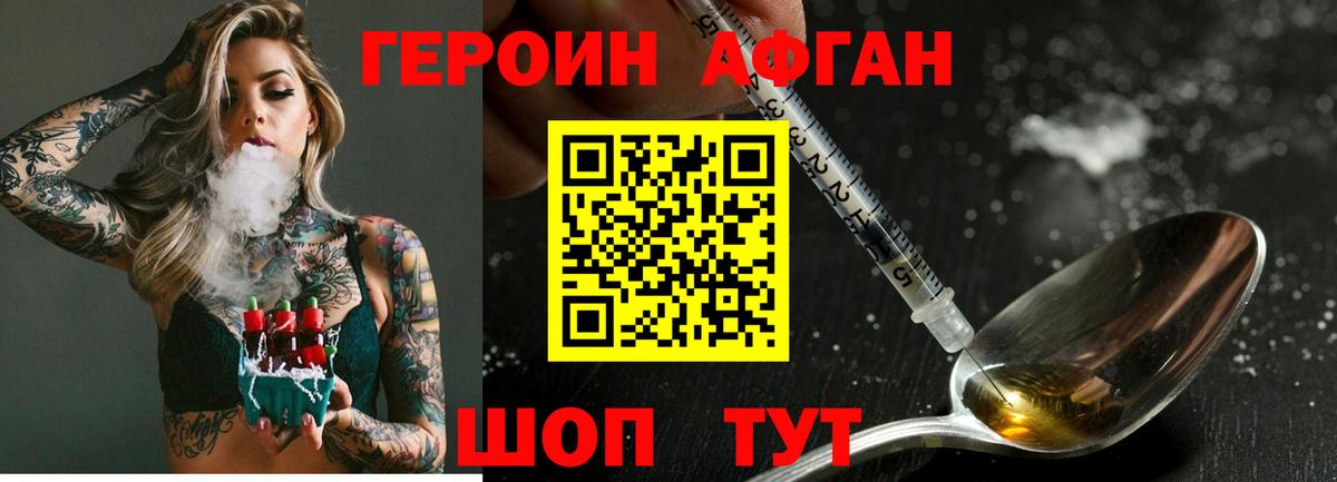 Героин  Ноябрьск  Героин VHQ 