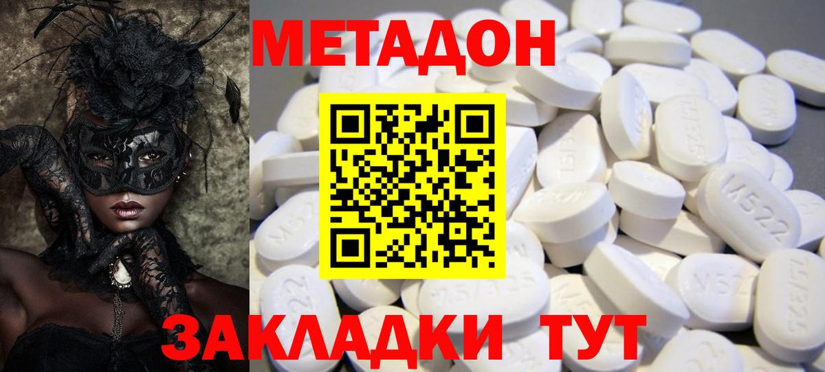 Метадон мёд Ноябрьск
