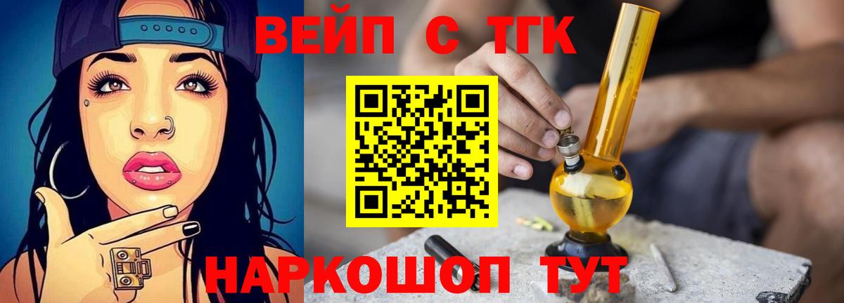Ноябрьск  ТГК вейп  Вход с VPN 